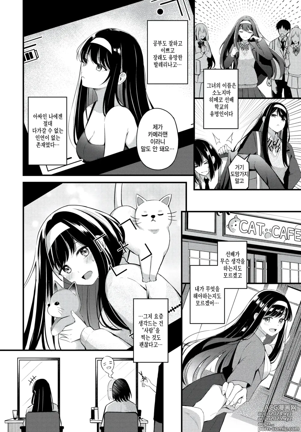 Page 6 of manga Itazura na deai