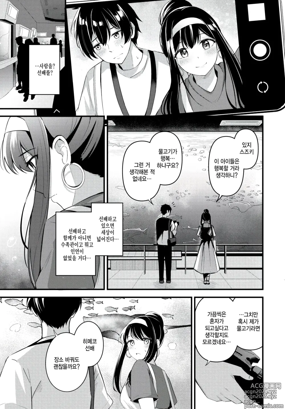 Page 7 of manga Itazura na deai