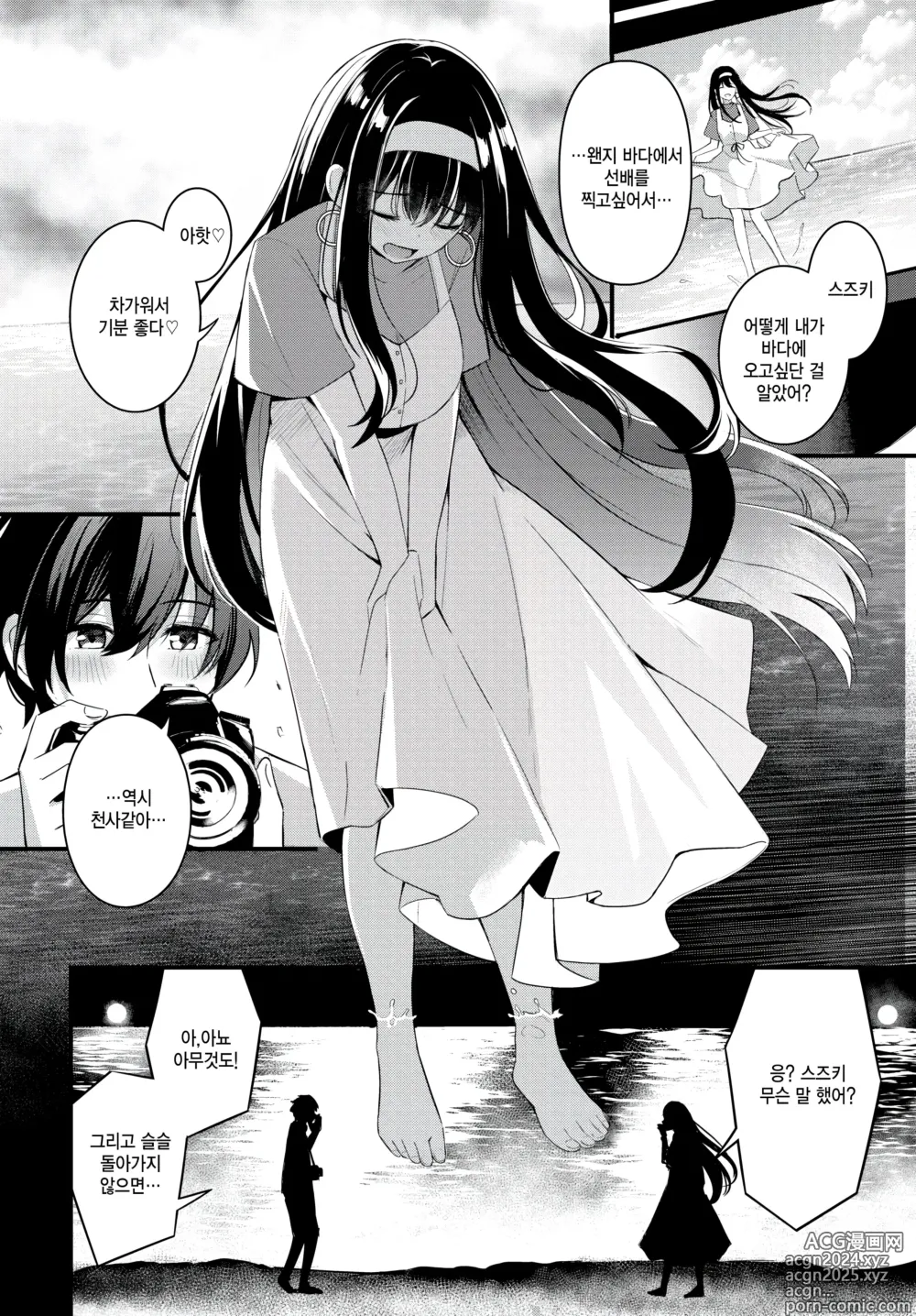 Page 8 of manga Itazura na deai