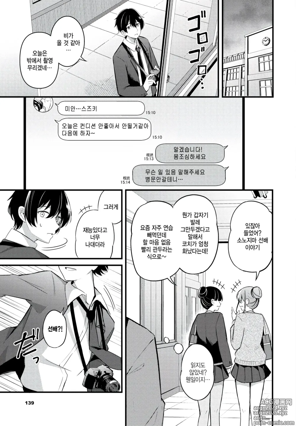 Page 9 of manga Itazura na deai