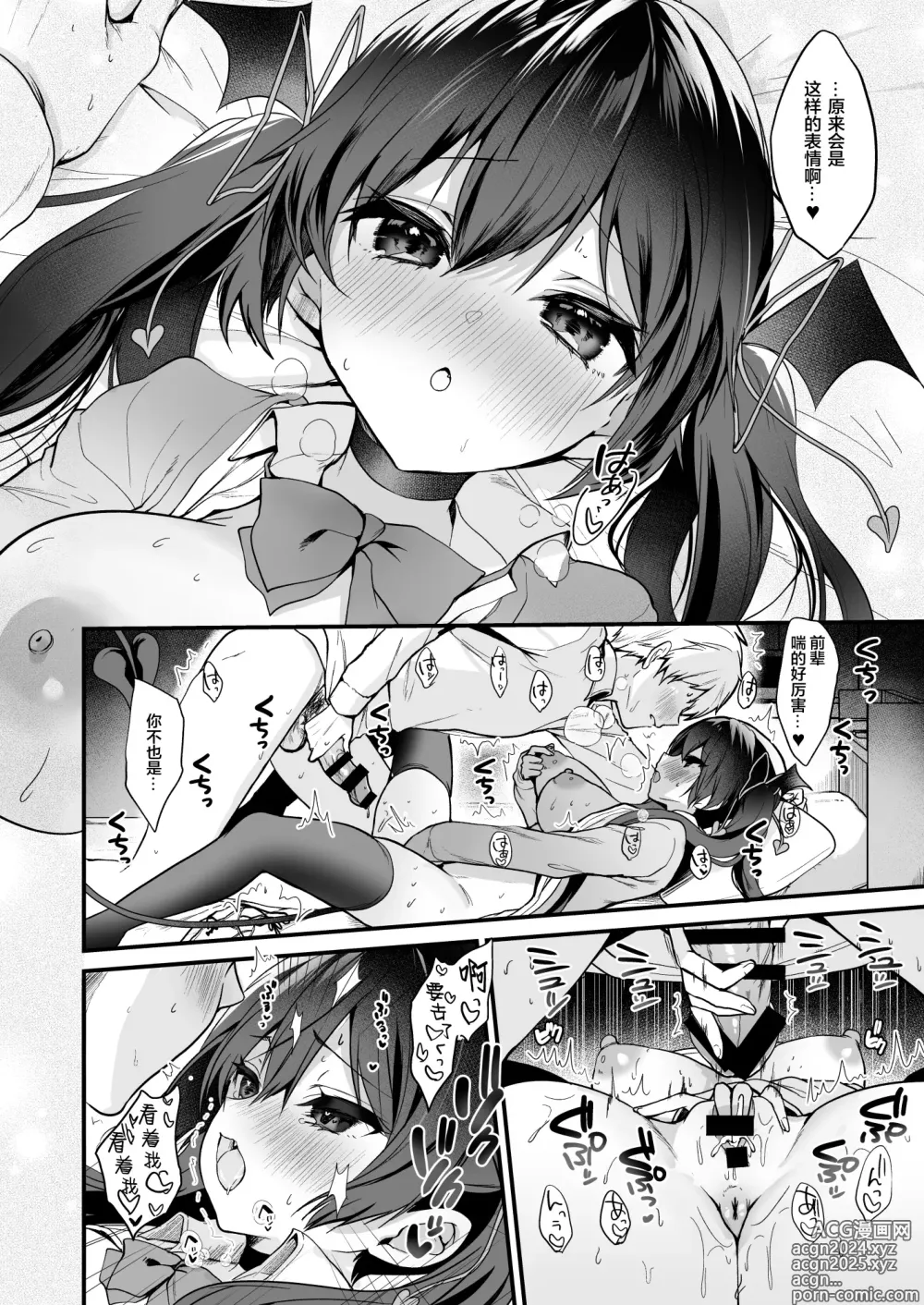 Page 138 of doujinshi 小悪魔ちゃんのこうげき1-6