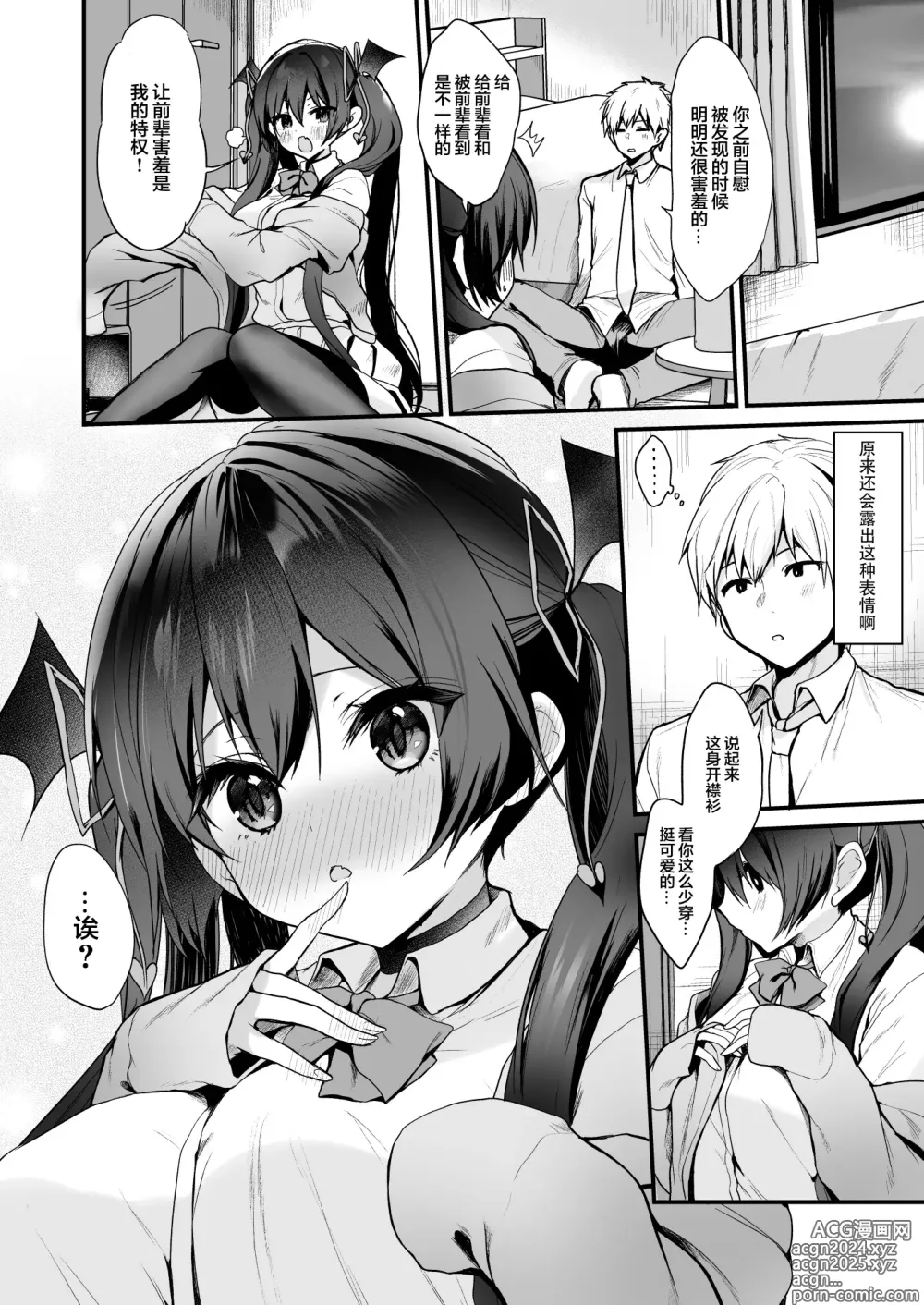 Page 146 of doujinshi 小悪魔ちゃんのこうげき1-6