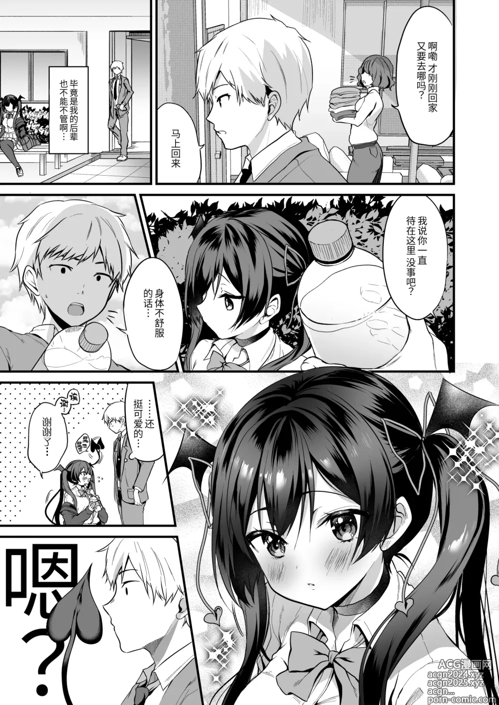 Page 24 of doujinshi 小悪魔ちゃんのこうげき1-6