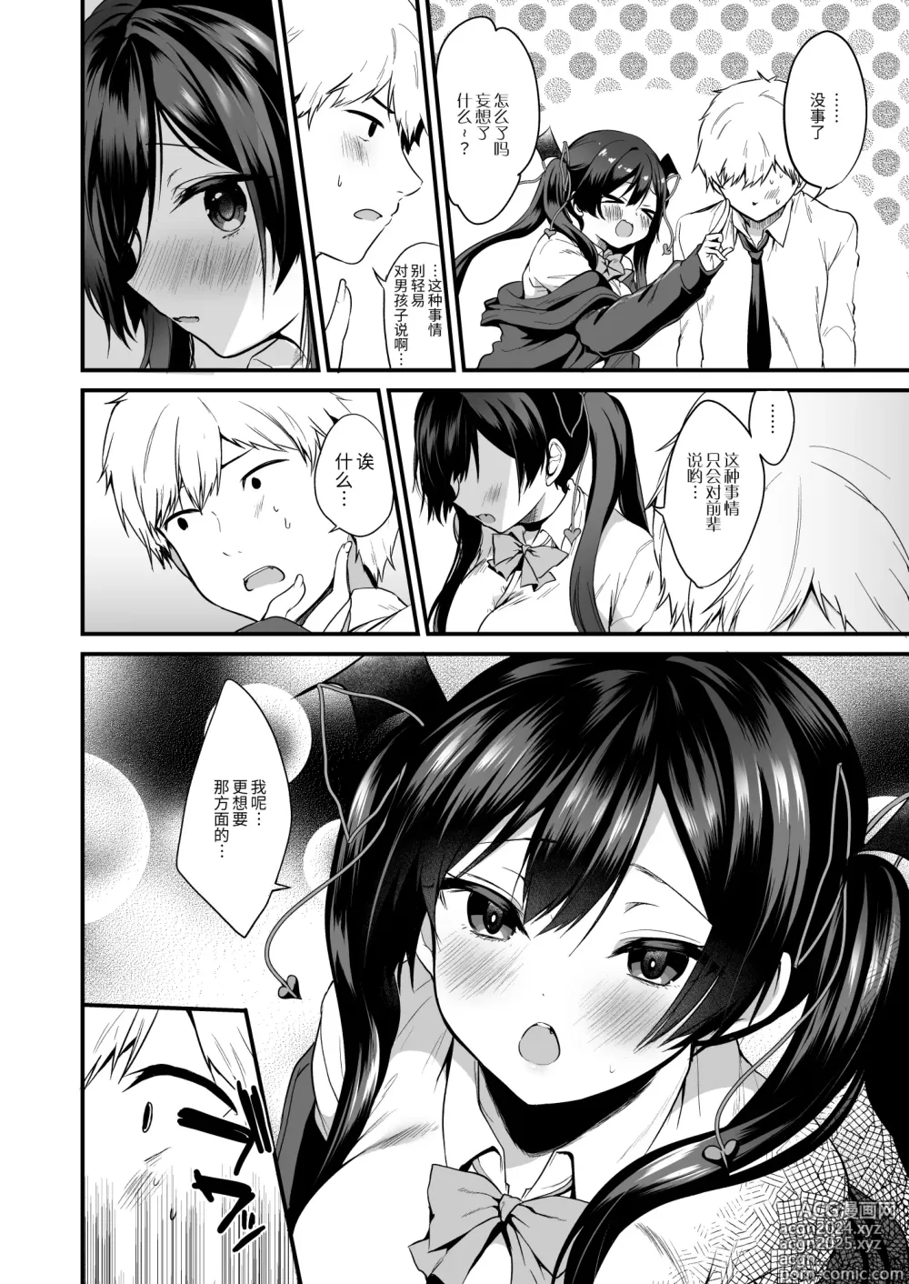 Page 27 of doujinshi 小悪魔ちゃんのこうげき1-6