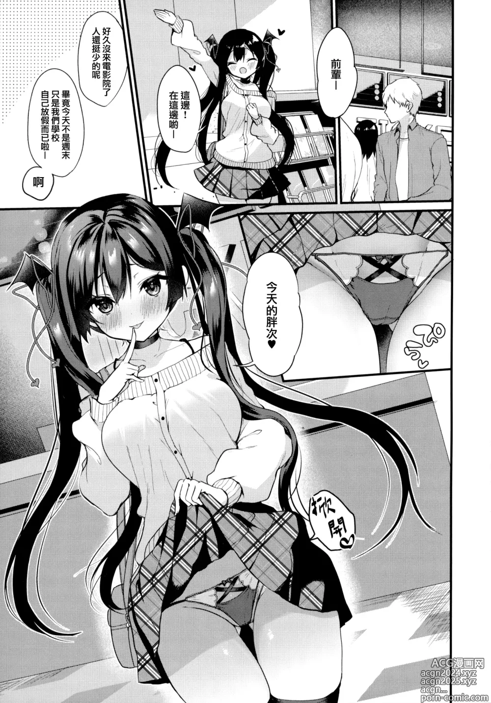 Page 67 of doujinshi 小悪魔ちゃんのこうげき1-6