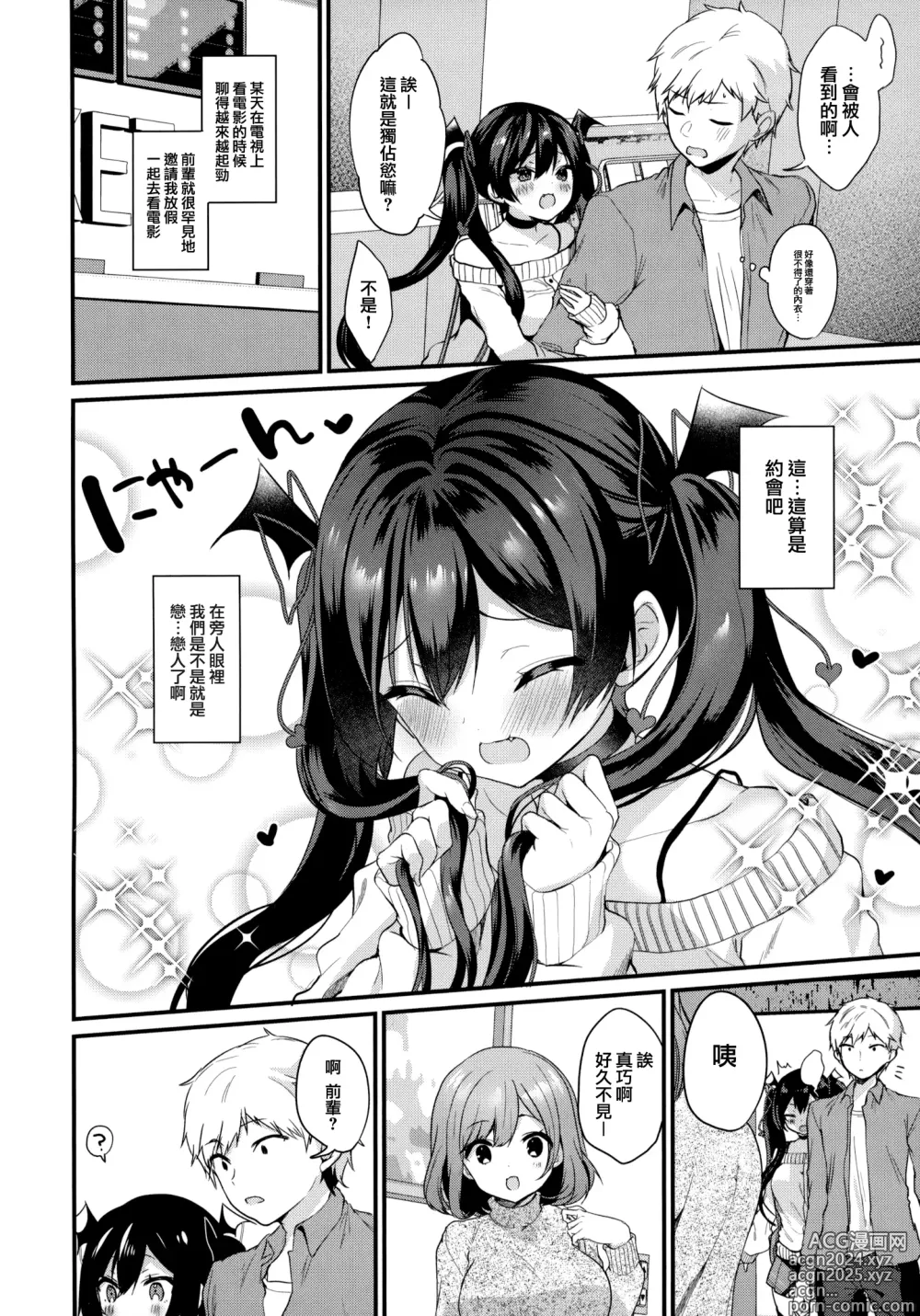 Page 68 of doujinshi 小悪魔ちゃんのこうげき1-6