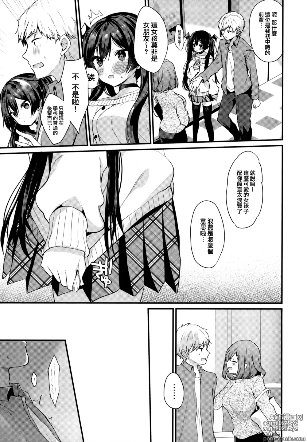 Page 69 of doujinshi 小悪魔ちゃんのこうげき1-6