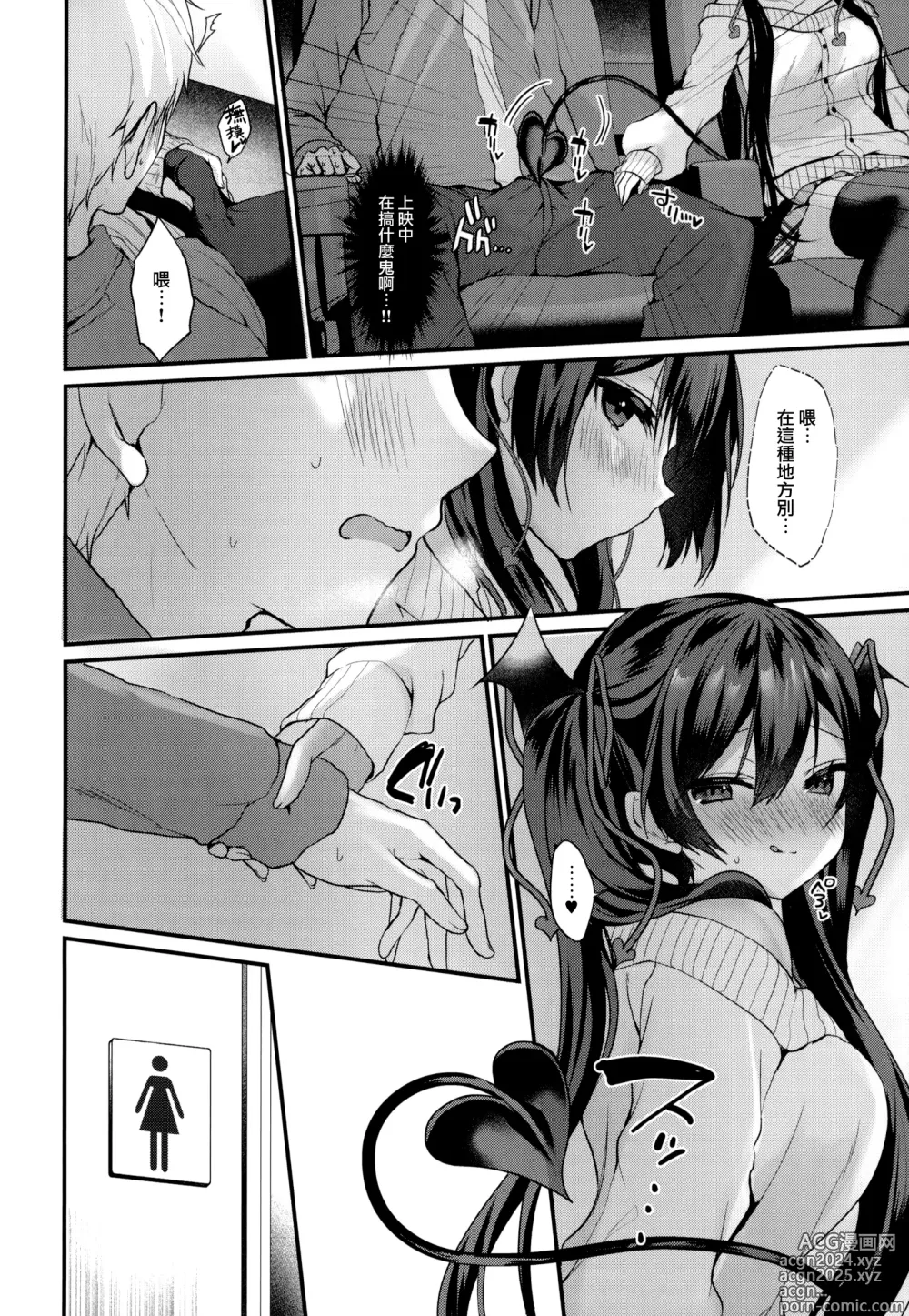 Page 70 of doujinshi 小悪魔ちゃんのこうげき1-6