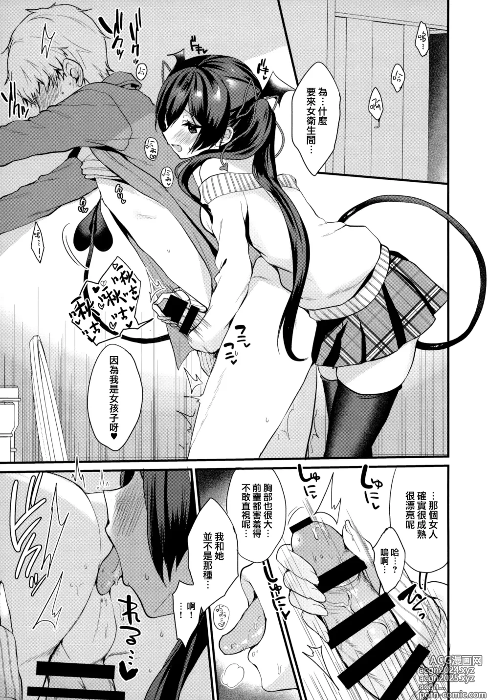 Page 71 of doujinshi 小悪魔ちゃんのこうげき1-6