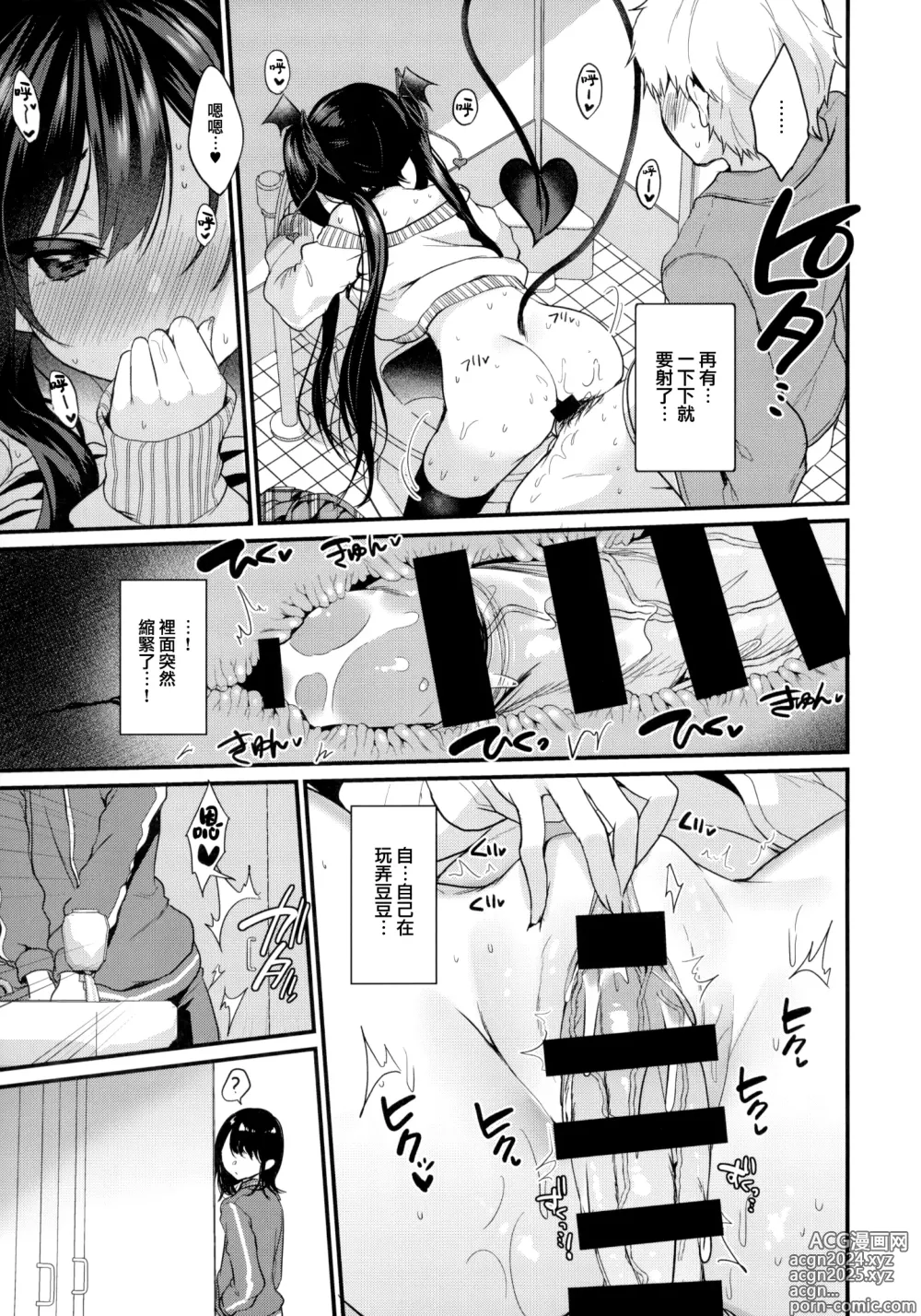 Page 81 of doujinshi 小悪魔ちゃんのこうげき1-6