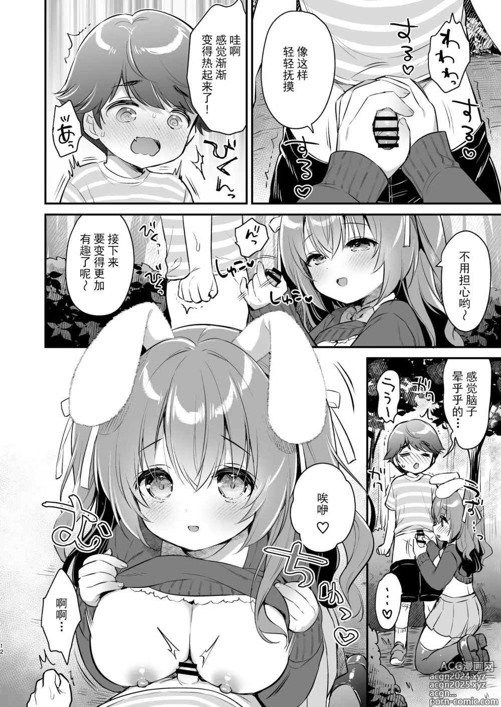 Page 11 of doujinshi Yasashikute Fukafuka na Sakura-chan no Hanashi