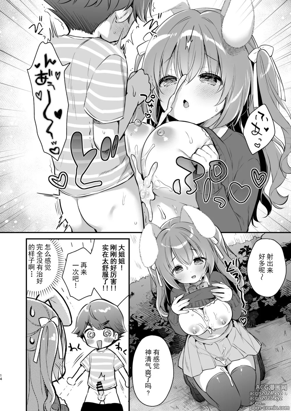 Page 13 of doujinshi Yasashikute Fukafuka na Sakura-chan no Hanashi