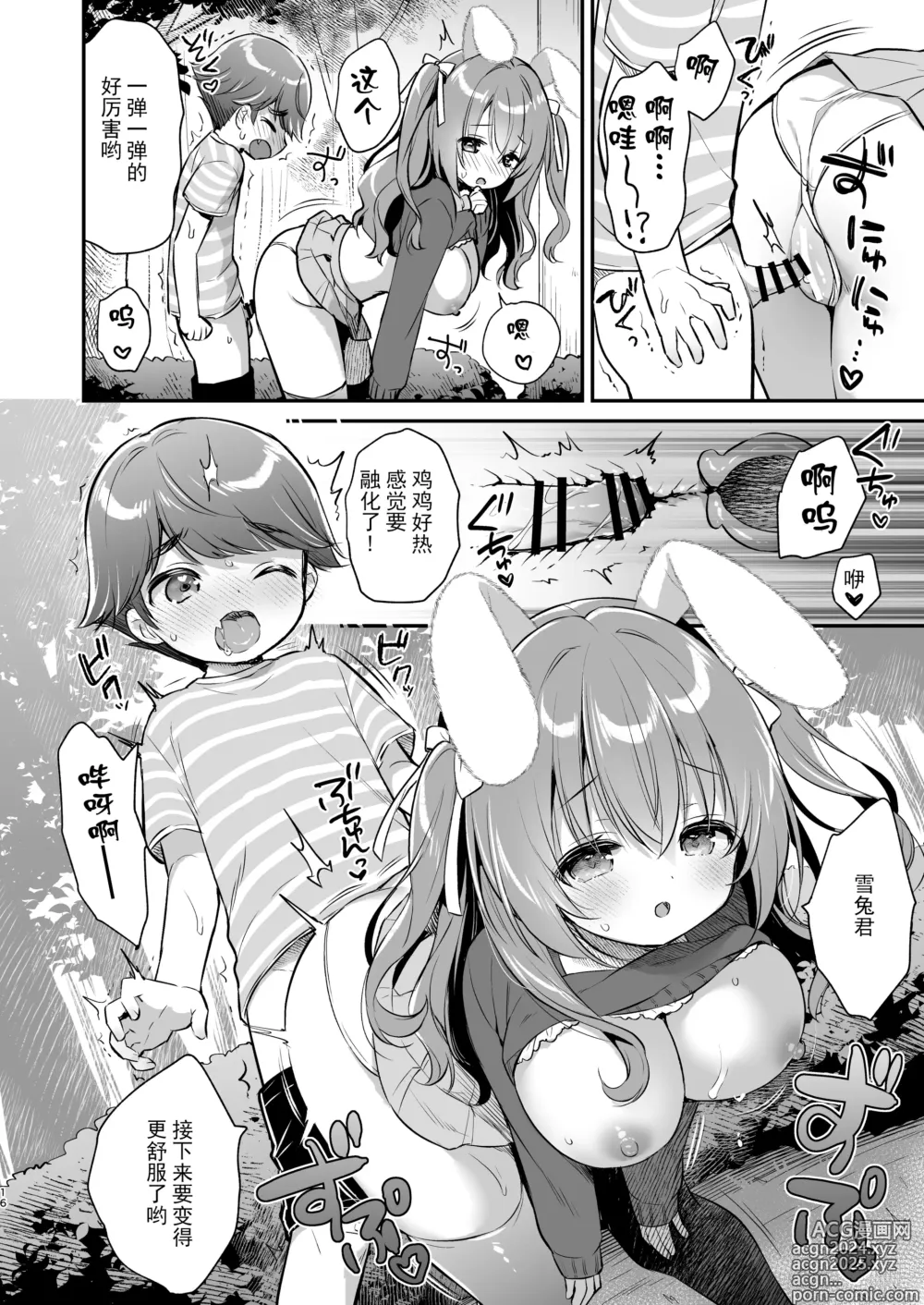 Page 15 of doujinshi Yasashikute Fukafuka na Sakura-chan no Hanashi