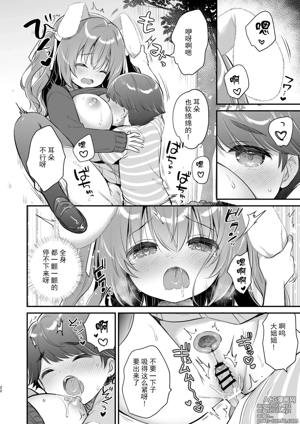 Page 21 of doujinshi Yasashikute Fukafuka na Sakura-chan no Hanashi