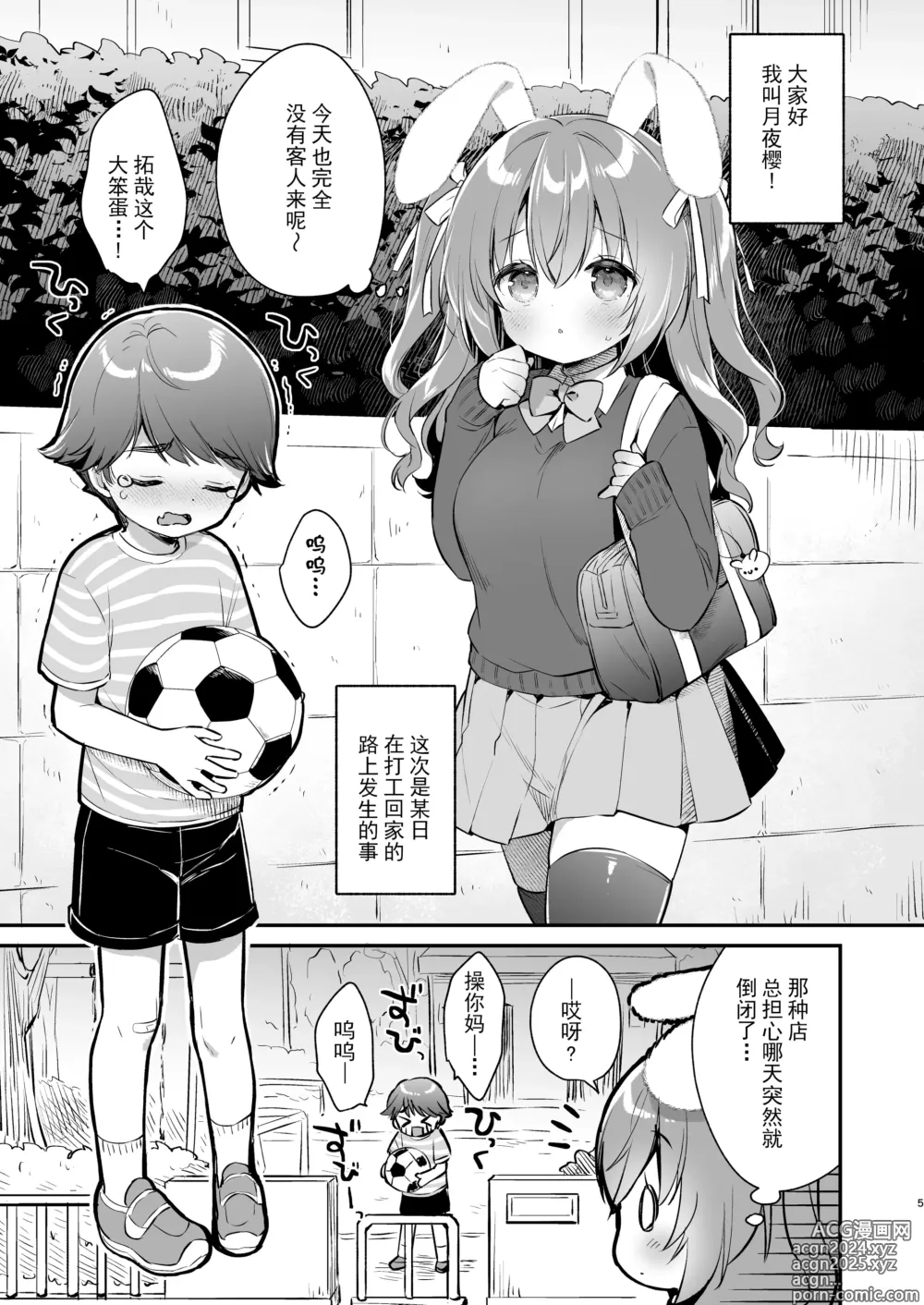 Page 4 of doujinshi Yasashikute Fukafuka na Sakura-chan no Hanashi