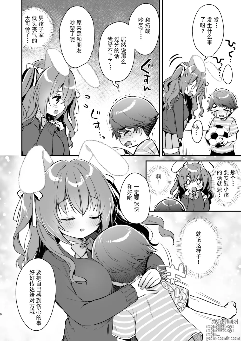 Page 5 of doujinshi Yasashikute Fukafuka na Sakura-chan no Hanashi