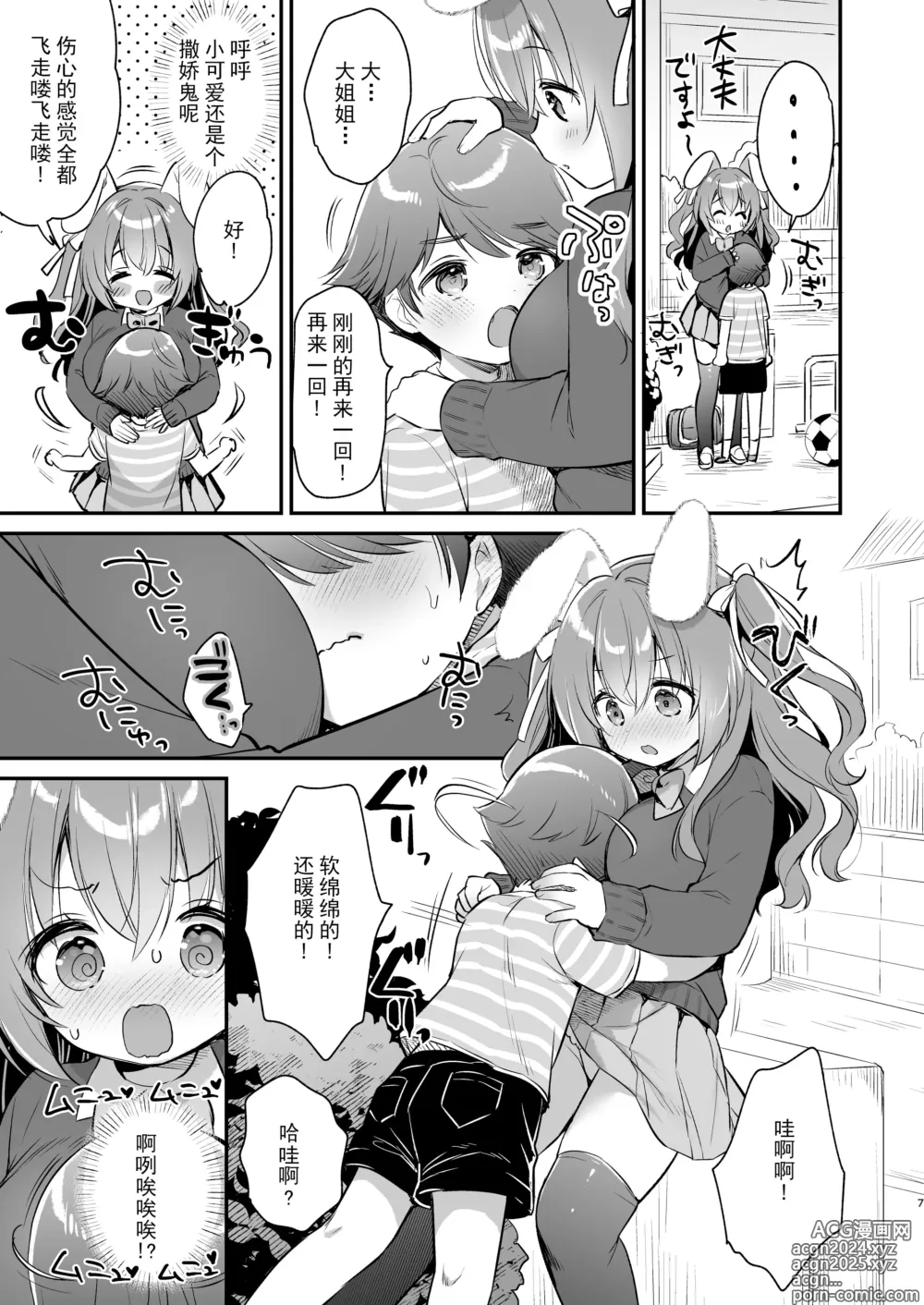 Page 6 of doujinshi Yasashikute Fukafuka na Sakura-chan no Hanashi