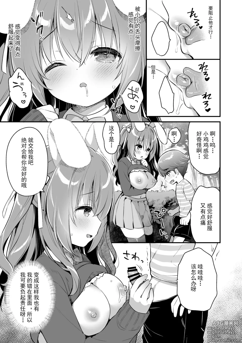 Page 10 of doujinshi Yasashikute Fukafuka na Sakura-chan no Hanashi