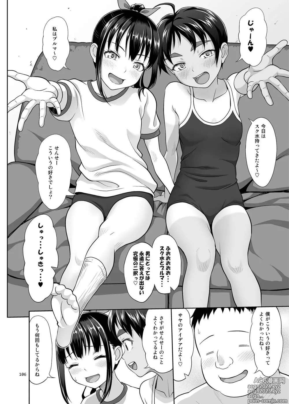 Page 105 of doujinshi Delivery na Shoujo no Ehon <Soushuuhen2>