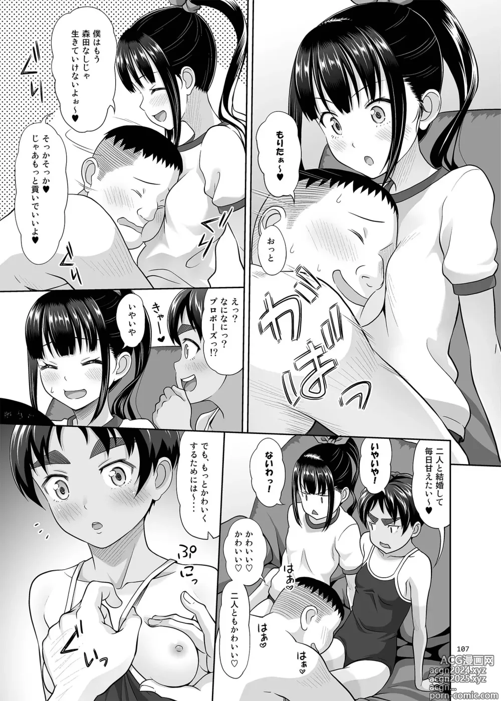 Page 106 of doujinshi Delivery na Shoujo no Ehon <Soushuuhen2>