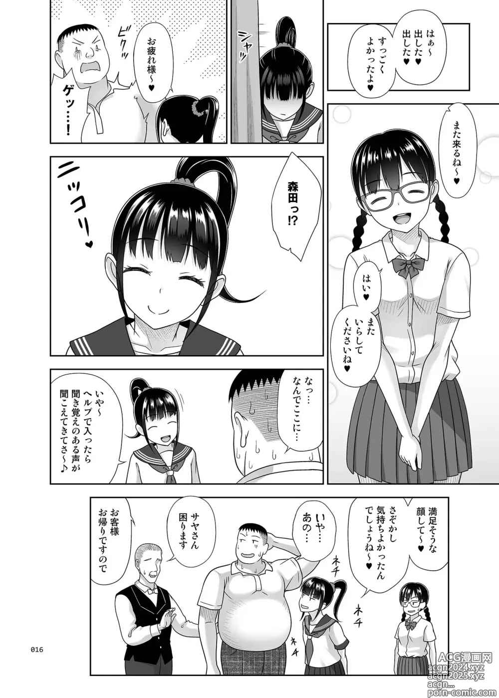 Page 15 of doujinshi Delivery na Shoujo no Ehon <Soushuuhen2>