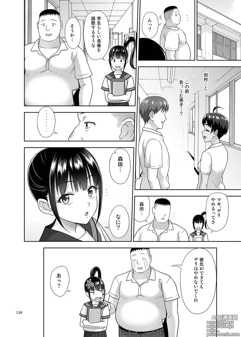 Page 149 of doujinshi Delivery na Shoujo no Ehon <Soushuuhen2>