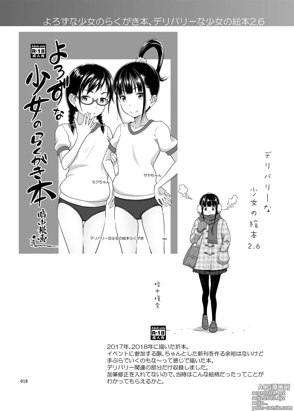 Page 17 of doujinshi Delivery na Shoujo no Ehon <Soushuuhen2>