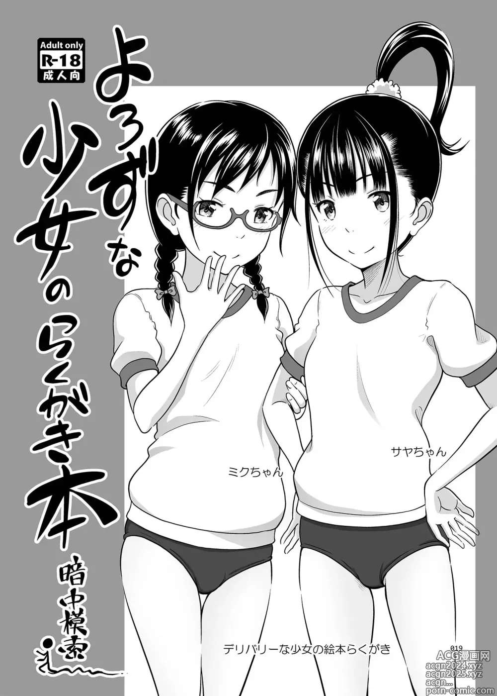 Page 18 of doujinshi Delivery na Shoujo no Ehon <Soushuuhen2>