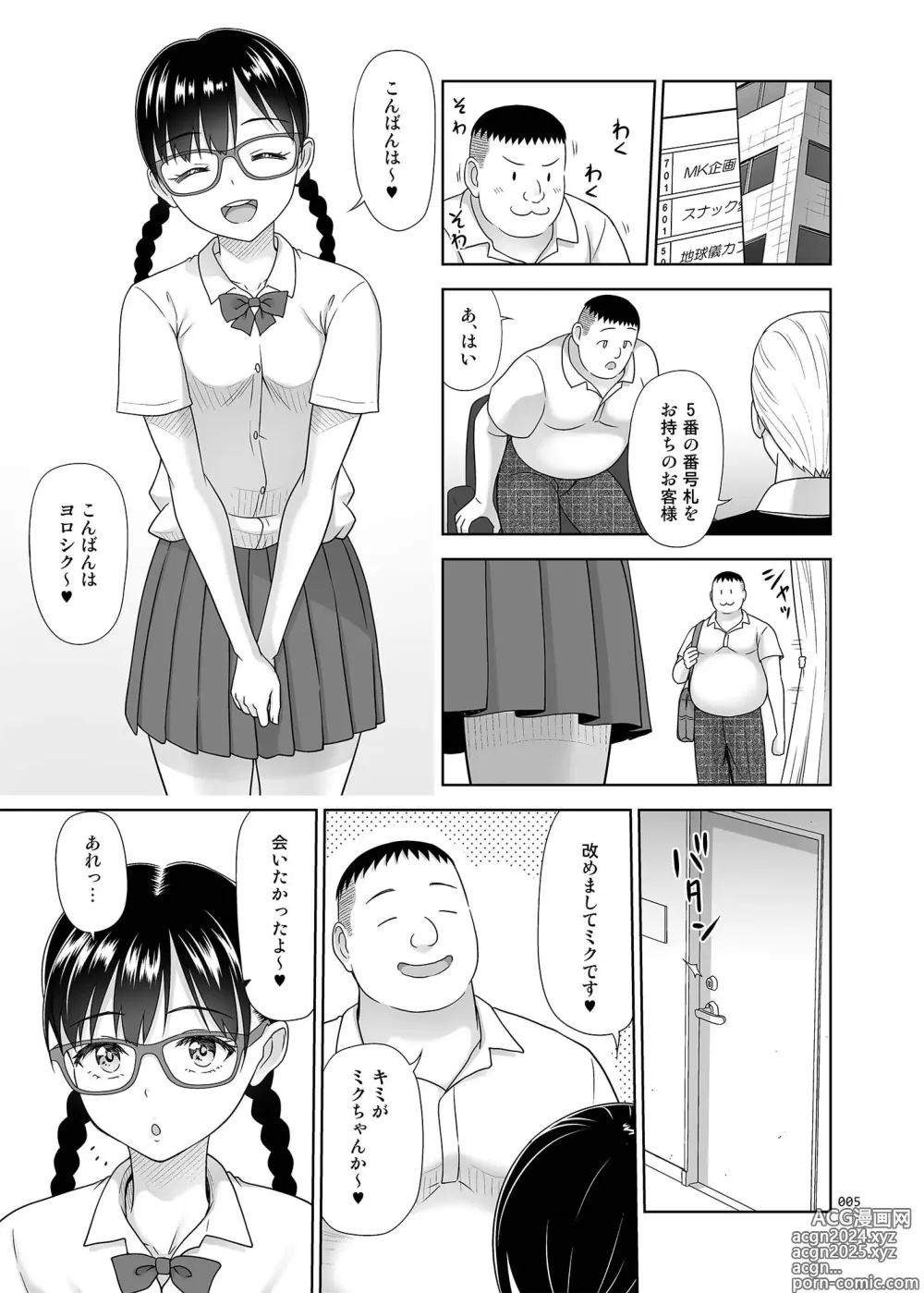 Page 4 of doujinshi Delivery na Shoujo no Ehon <Soushuuhen2>