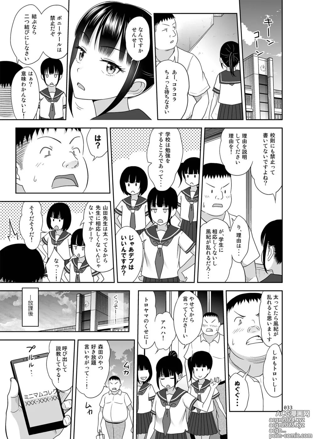 Page 32 of doujinshi Delivery na Shoujo no Ehon <Soushuuhen2>