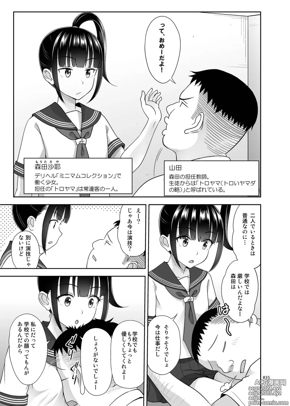 Page 34 of doujinshi Delivery na Shoujo no Ehon <Soushuuhen2>