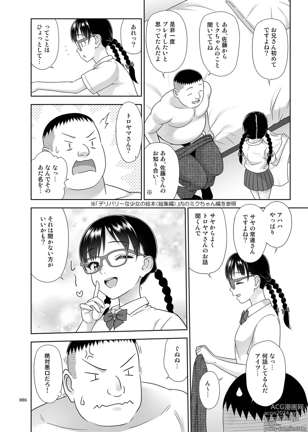 Page 5 of doujinshi Delivery na Shoujo no Ehon <Soushuuhen2>