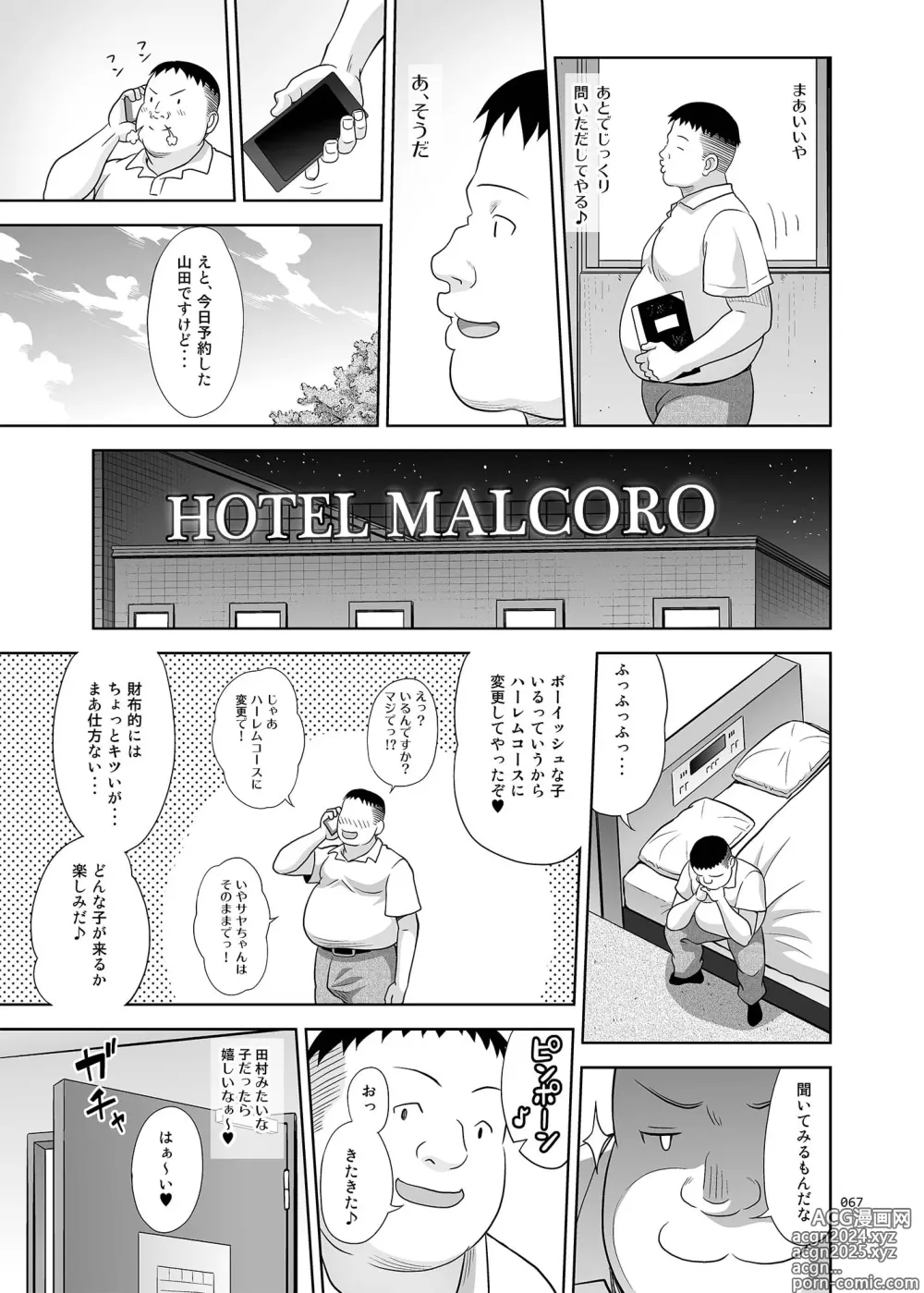 Page 66 of doujinshi Delivery na Shoujo no Ehon <Soushuuhen2>