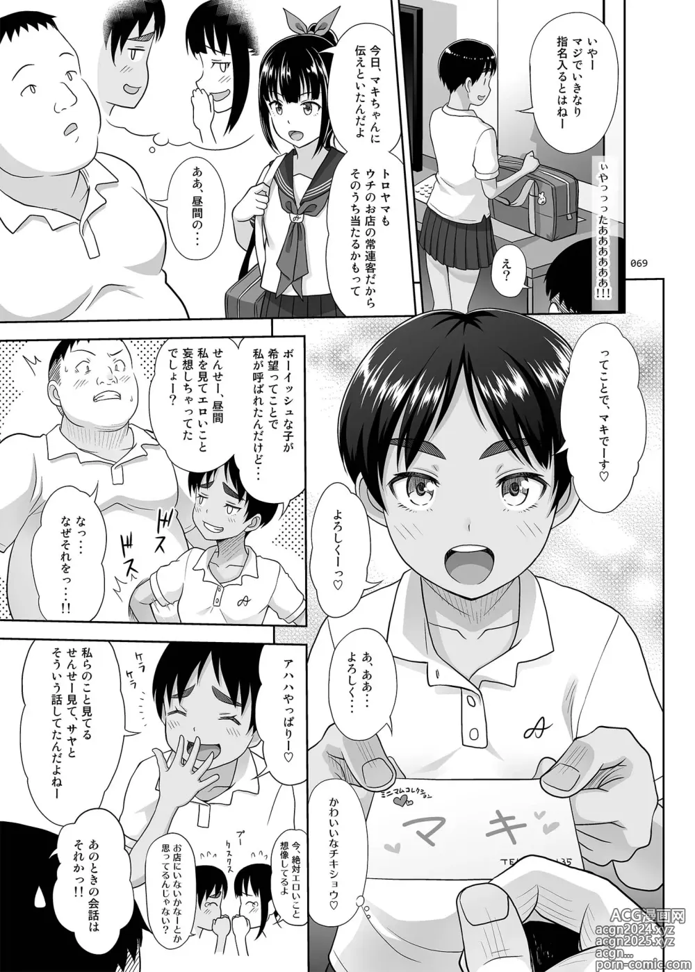 Page 68 of doujinshi Delivery na Shoujo no Ehon <Soushuuhen2>