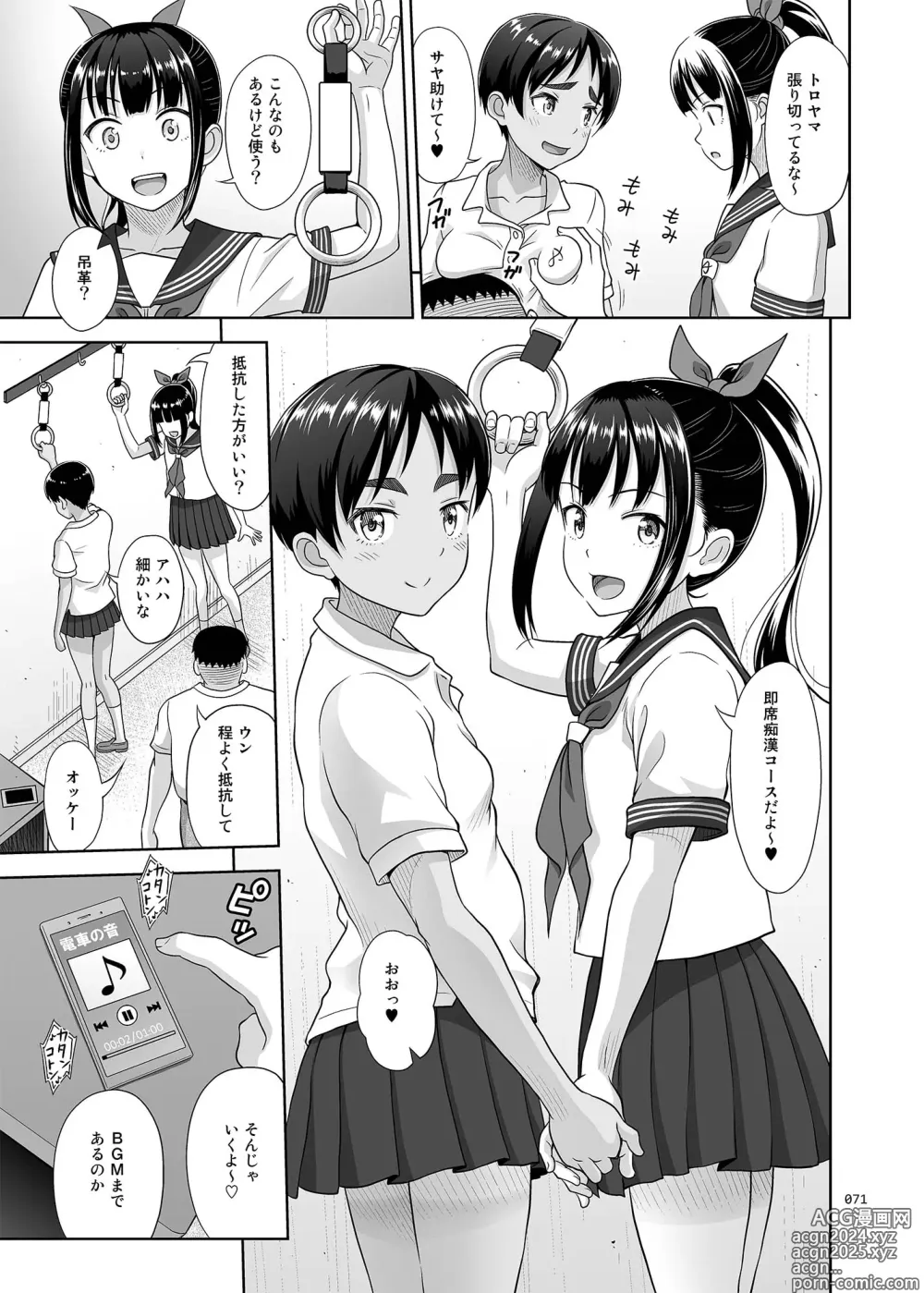 Page 70 of doujinshi Delivery na Shoujo no Ehon <Soushuuhen2>