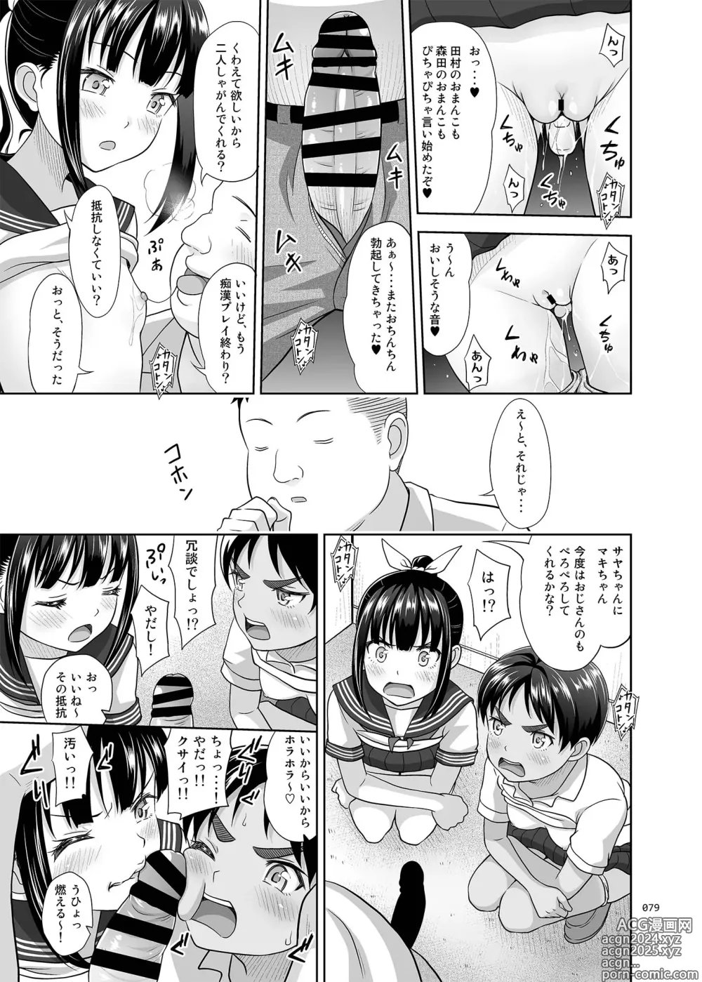 Page 78 of doujinshi Delivery na Shoujo no Ehon <Soushuuhen2>