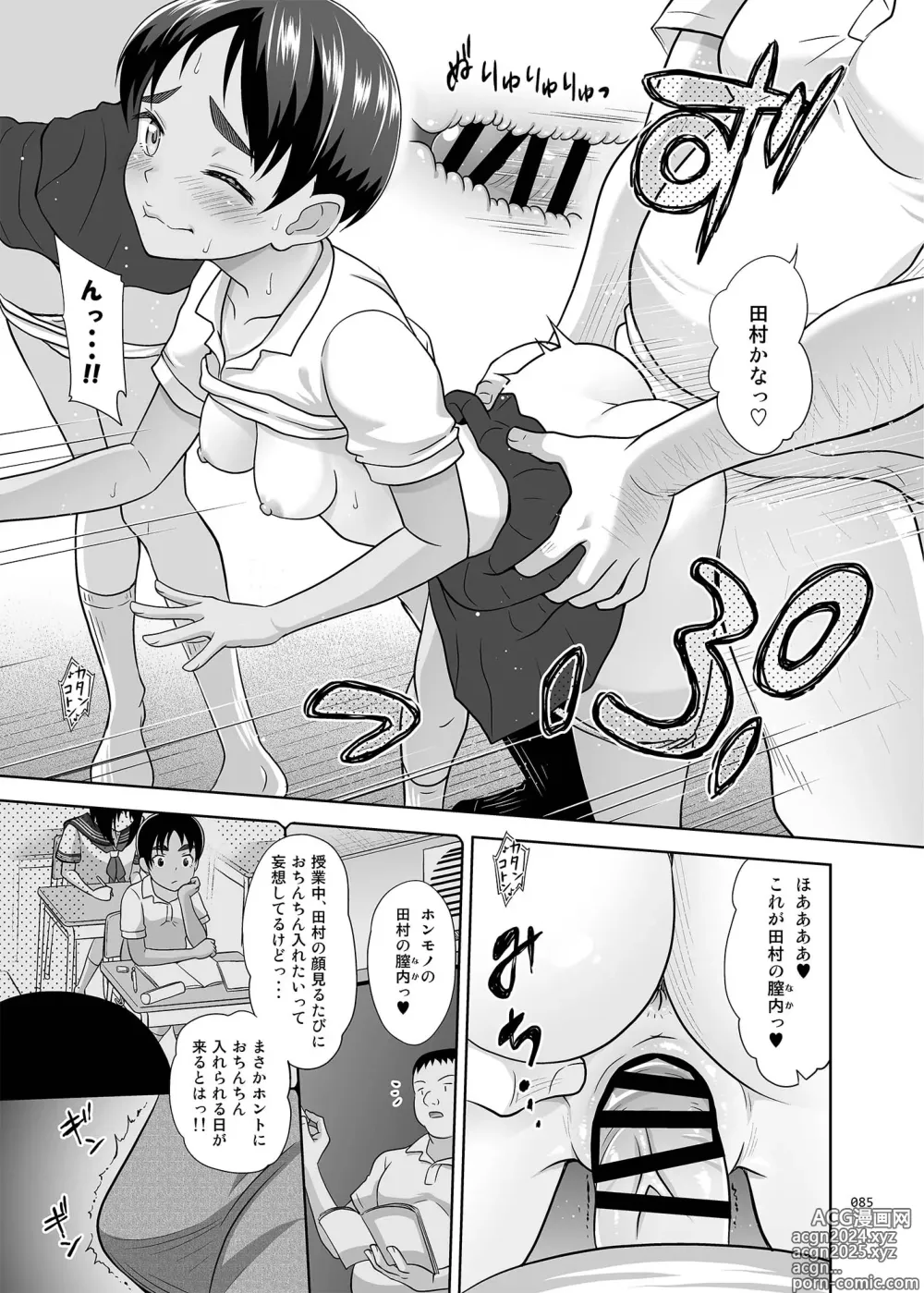 Page 84 of doujinshi Delivery na Shoujo no Ehon <Soushuuhen2>