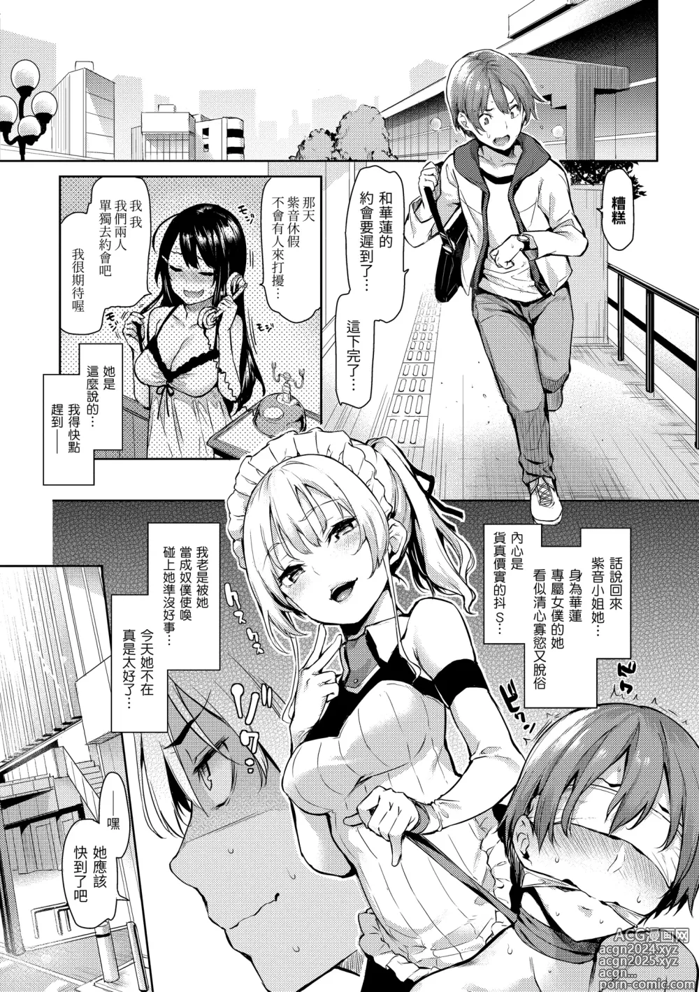 Page 104 of doujinshi 主従えくすたしー