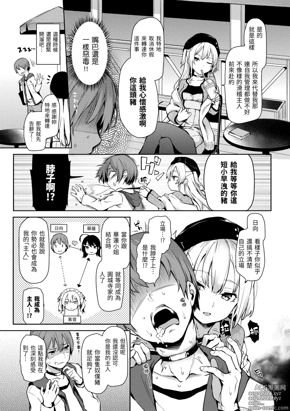 Page 106 of doujinshi 主従えくすたしー