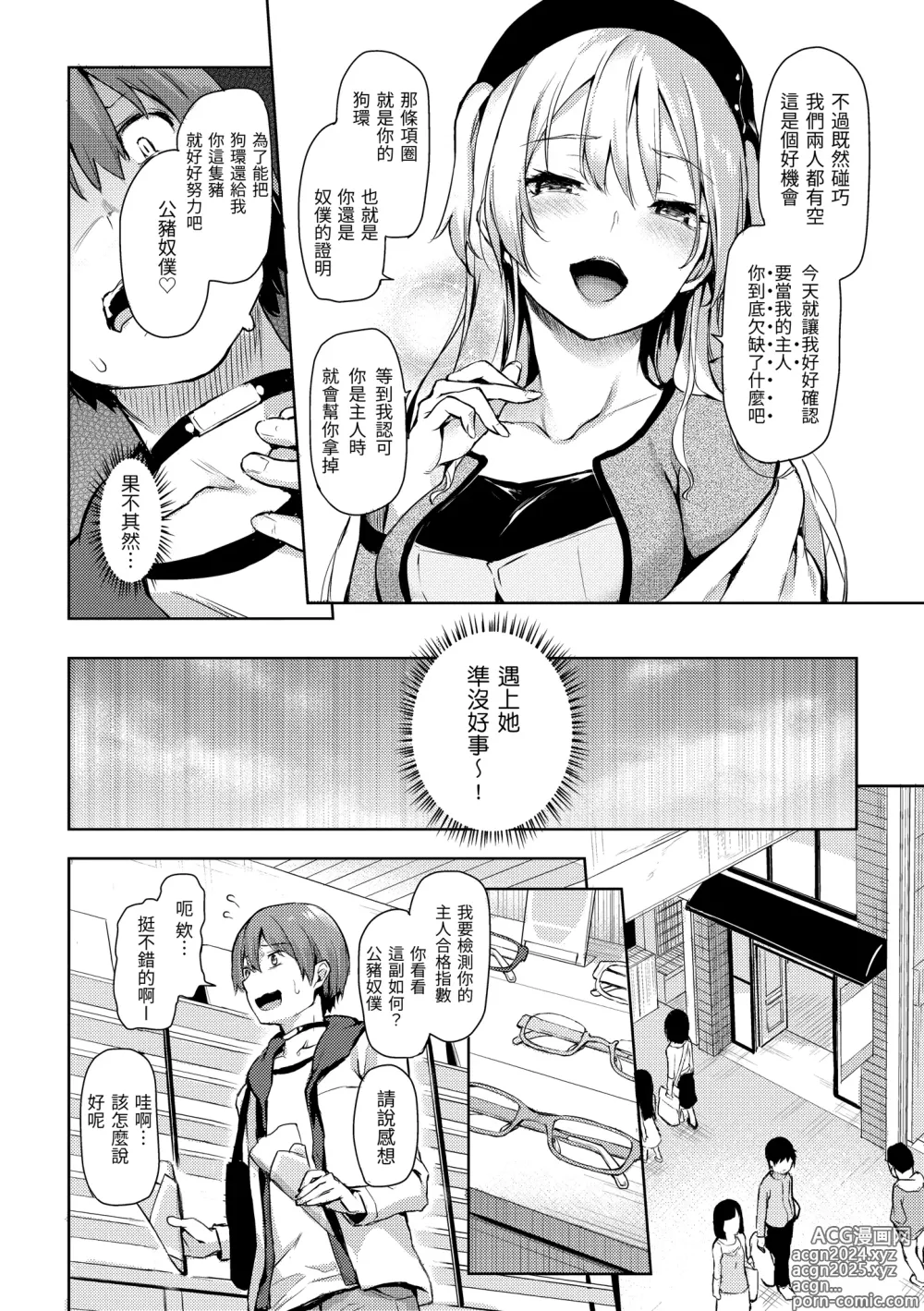 Page 107 of doujinshi 主従えくすたしー