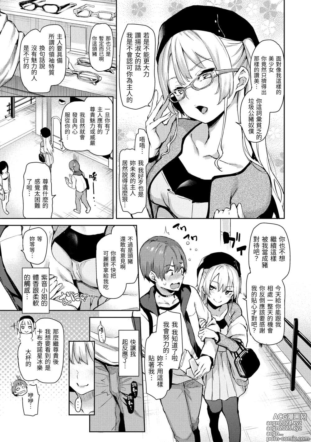 Page 108 of doujinshi 主従えくすたしー