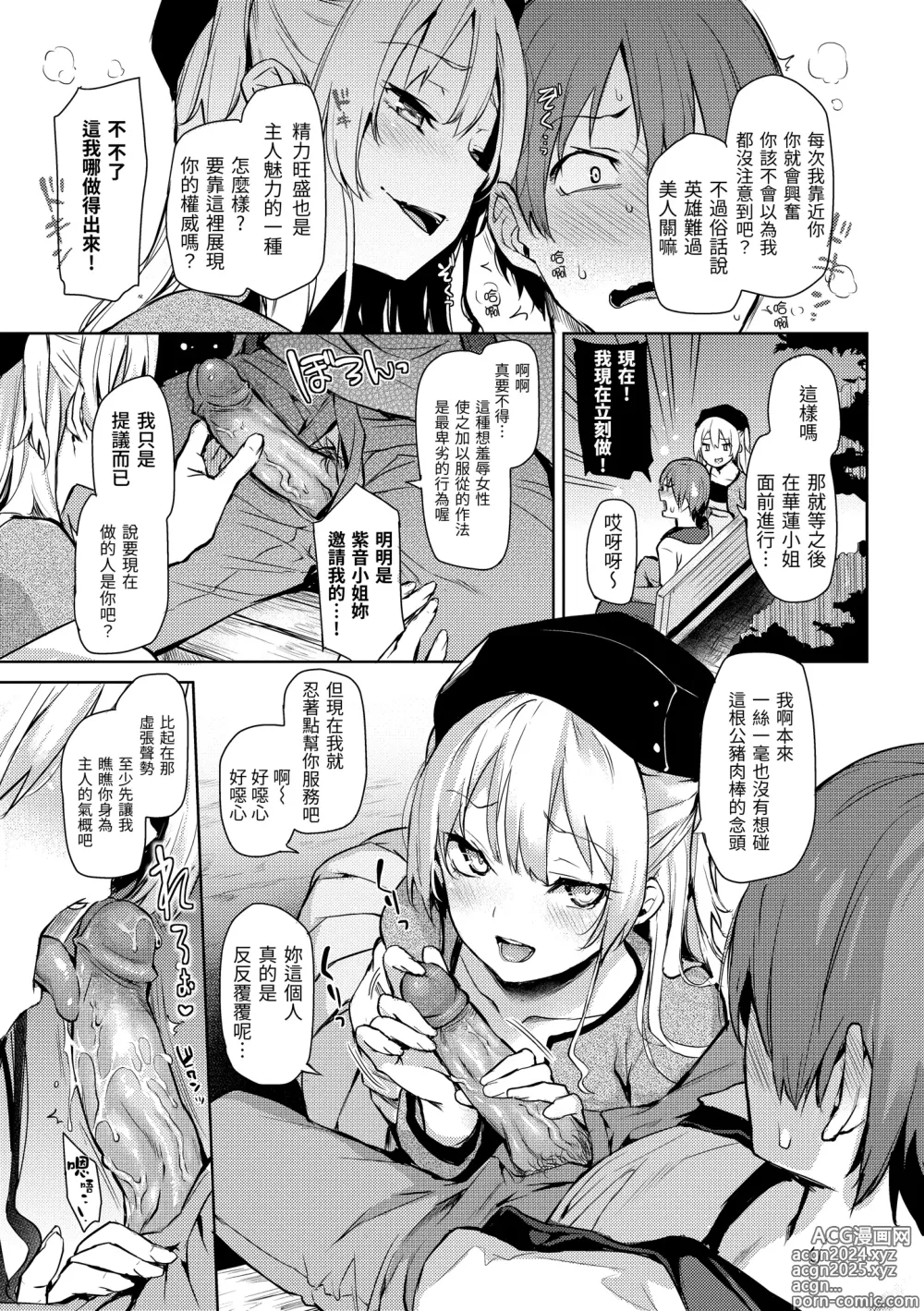 Page 110 of doujinshi 主従えくすたしー