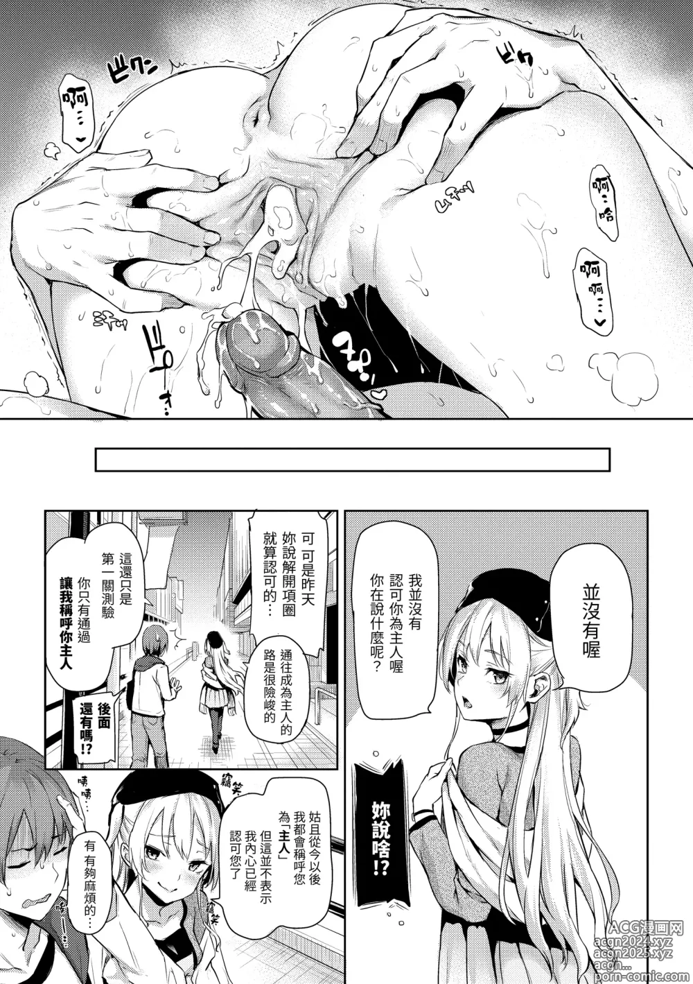 Page 120 of doujinshi 主従えくすたしー