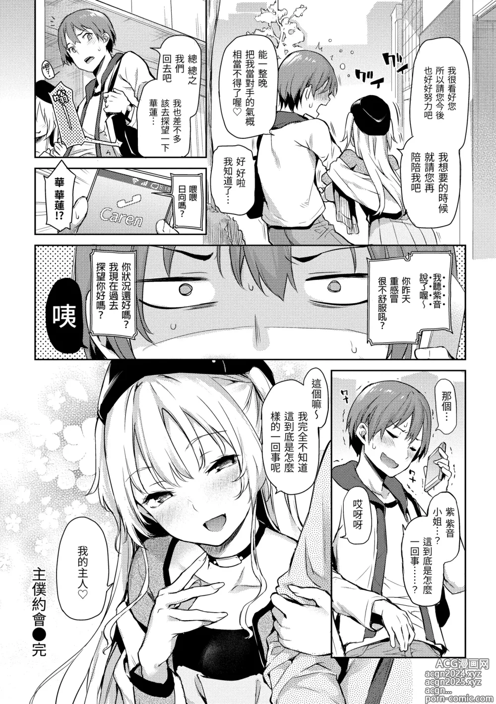 Page 121 of doujinshi 主従えくすたしー