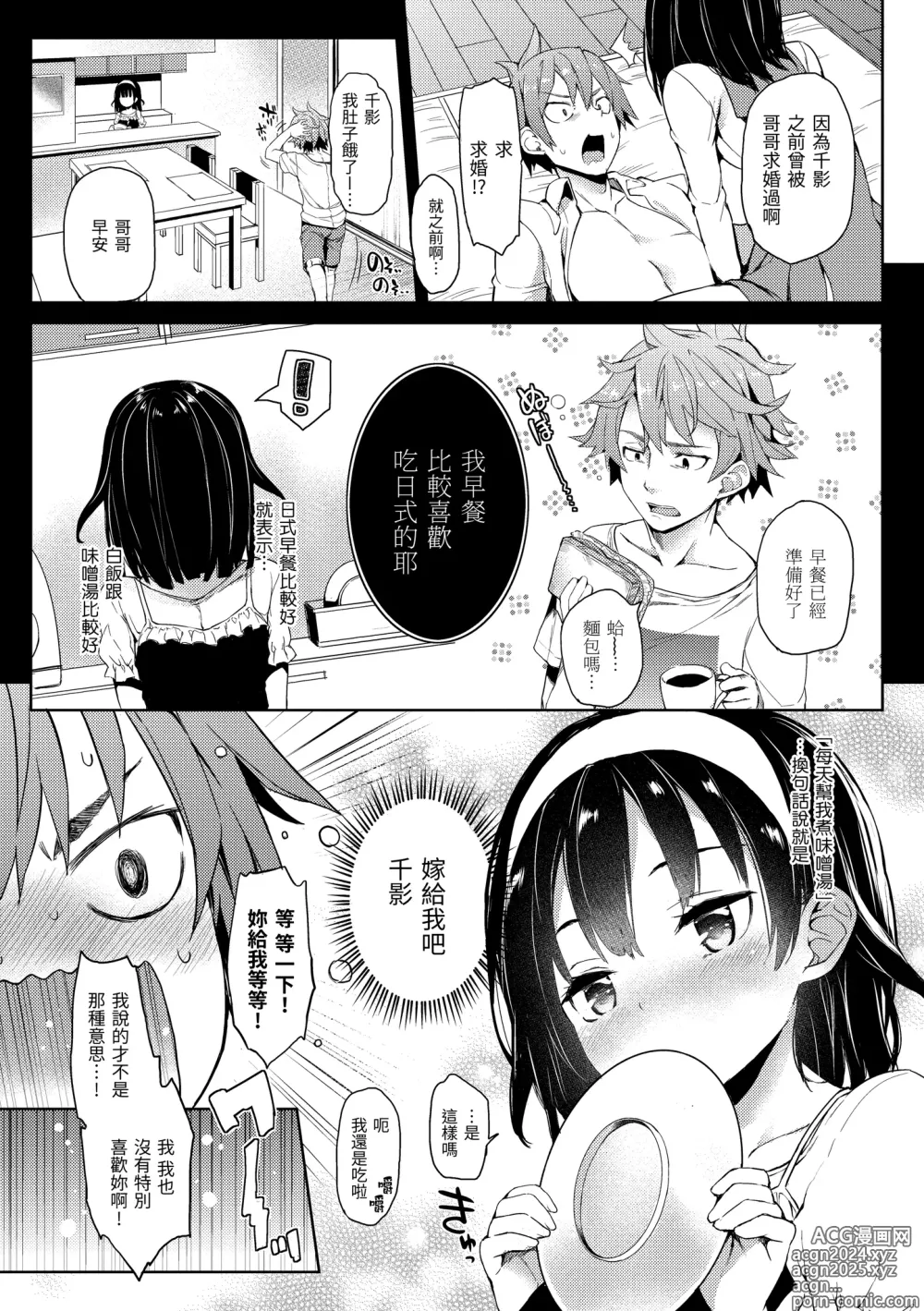 Page 148 of doujinshi 主従えくすたしー