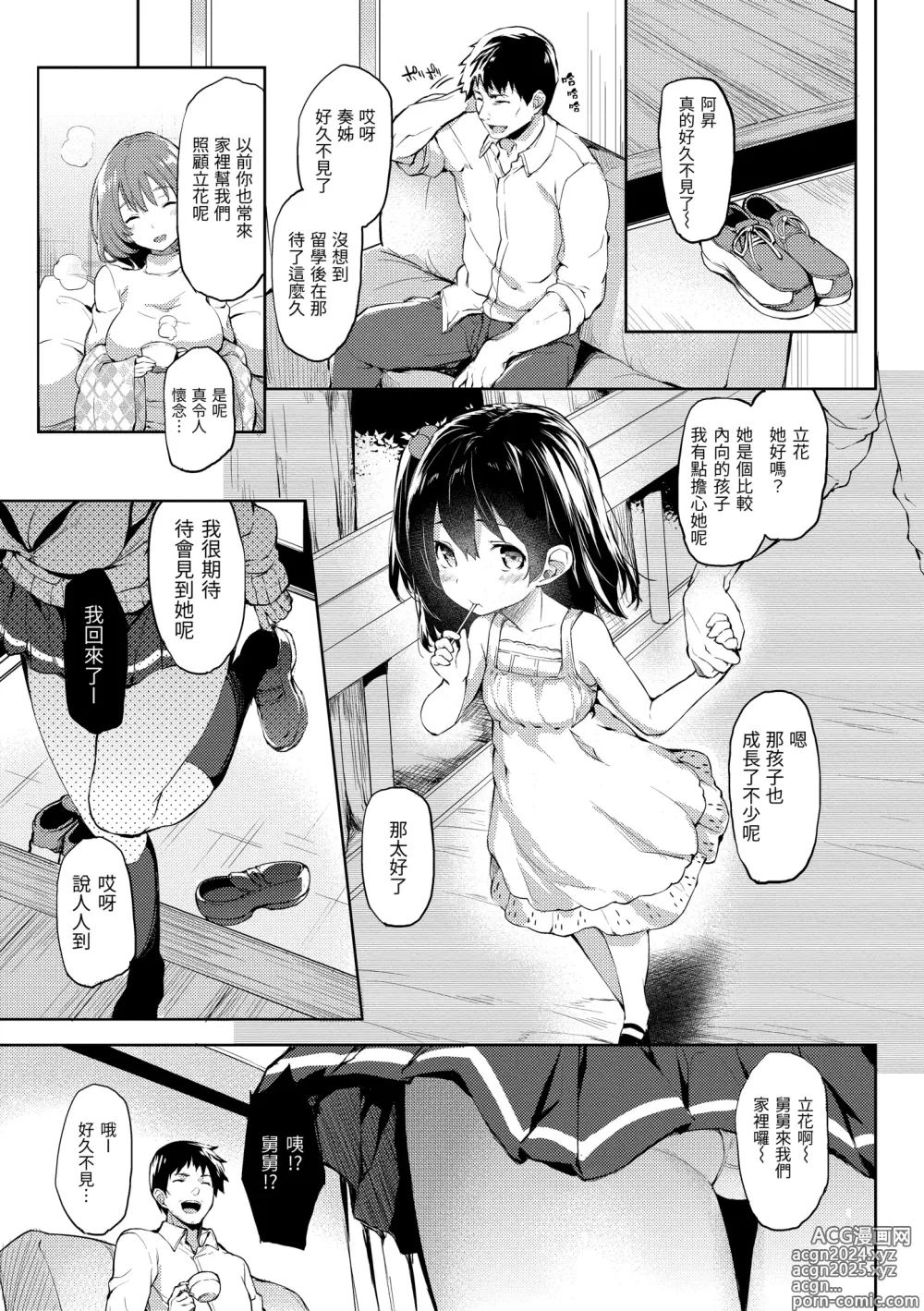 Page 154 of doujinshi 主従えくすたしー