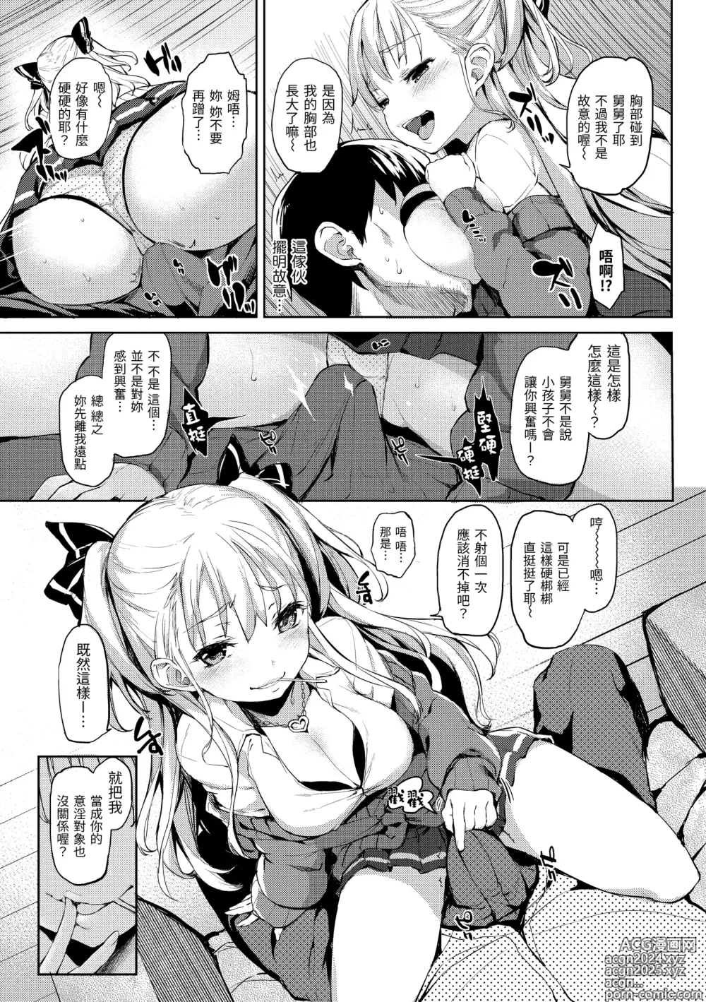 Page 158 of doujinshi 主従えくすたしー