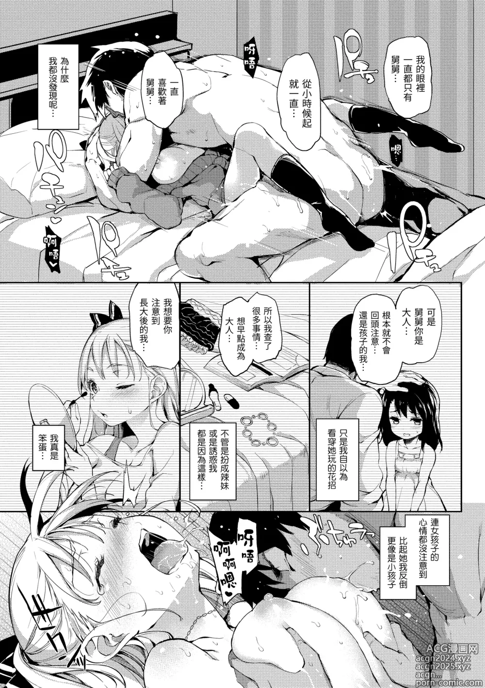 Page 166 of doujinshi 主従えくすたしー