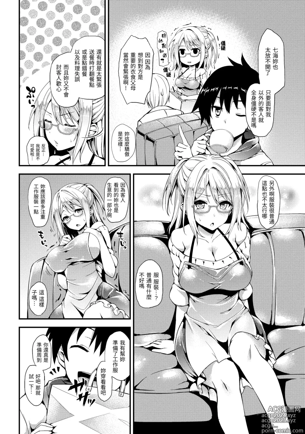 Page 187 of doujinshi 主従えくすたしー