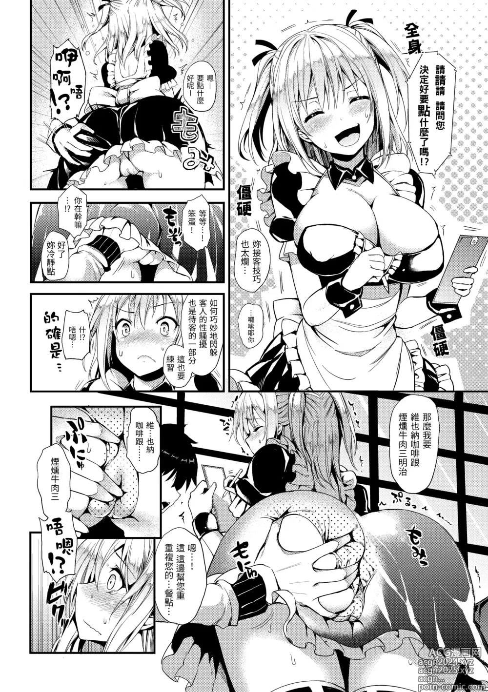 Page 189 of doujinshi 主従えくすたしー